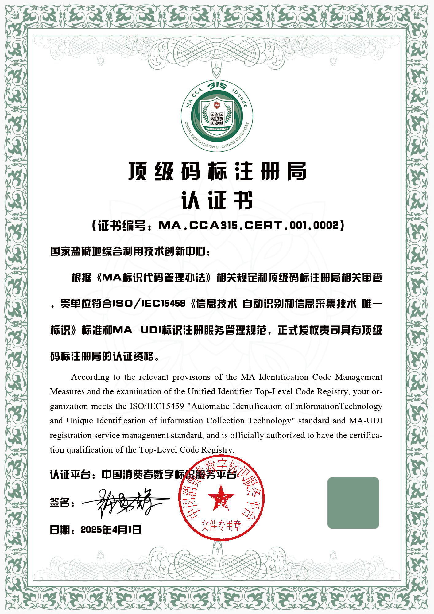 CCA315认证证书