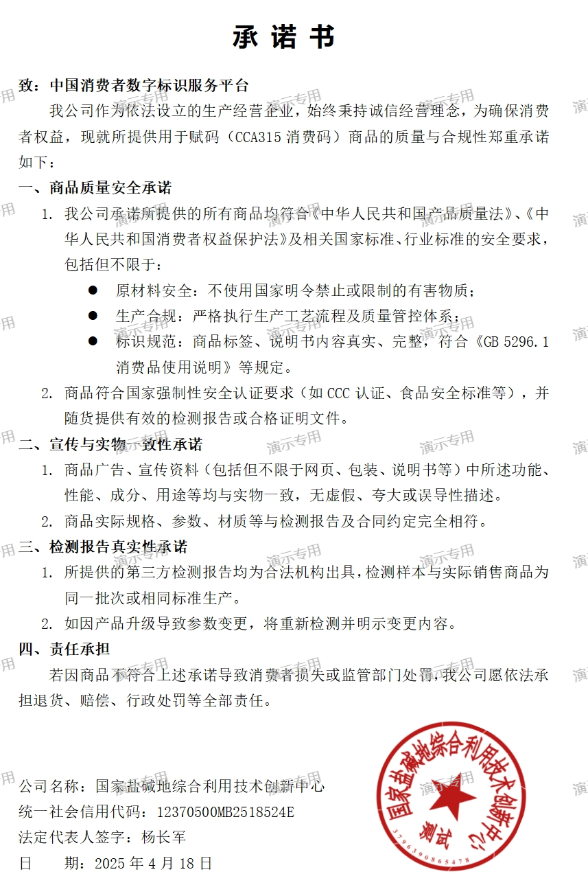 产品质量承诺函