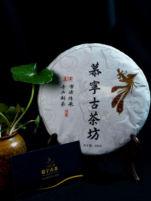 慕宁贡茶