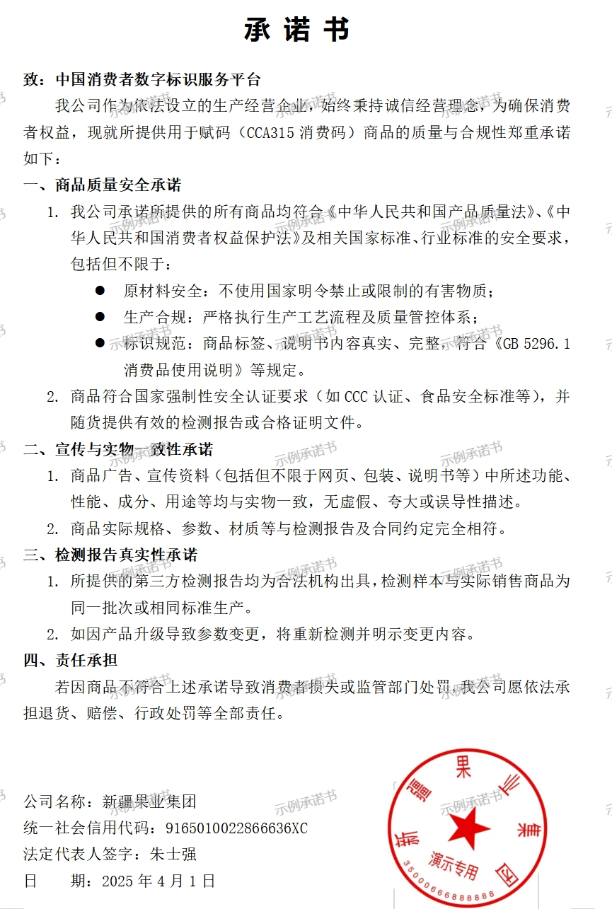 产品质量承诺函